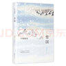 雪國 精裝典藏版 川端康成小說(shuō)作品集 新華書(shū)店旗艦店正版 新華書(shū)店旗艦店官網(wǎng)正版 曬單實(shí)拍圖