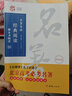 世紀攻略修訂版北京高考必考名著經(jīng)典閱讀名著導(dǎo)讀上冊下冊修訂本 2本套裝 北京高考名著吶喊邊城紅巖雷雨紅樓夢論語 高考語文名著復(fù)習高中通用 名著導(dǎo)讀【上】 曬單實拍圖