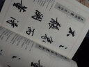 田英章毛筆行書(shū)入門(mén)教程【在下方已選中可選擇此系列】成人初學(xué)臨摹書(shū)法教材 筆畫(huà)偏旁技法學(xué)習書(shū)法創(chuàng  )作指導 間架結構 曬單實(shí)拍圖