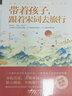 帶著(zhù)孩子，跟著(zhù)唐詩(shī)、宋詞去旅行（2冊套裝） 曬單實(shí)拍圖
