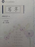 上海語文課本配套寫字教材硬筆字A版B版+毛筆字一 二 三 四 五 六 七 八 九年級第一學(xué)期第二學(xué)期1 2 3 4 5 6 7 8 9 年級上下冊 上海專用 3下寫字A+B版+毛筆字 曬單實(shí)拍圖