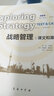 戰(zhàn)略管理：課文和案例(第9版·英文版) 曬單實拍圖