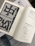 北魏中岳嵩高靈廟碑（修訂版）/歷代碑帖法書(shū)選 曬單實(shí)拍圖