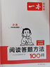 【現(xiàn)貨速發(fā)】2025秋一本小學(xué)語(yǔ)文閱讀答題方法100問小學(xué)語(yǔ)文六年級(jí)閱讀訓(xùn)練題答題模板解題方法解析6年級(jí)閱讀真題訓(xùn)練100篇閱讀理解專項(xiàng)訓(xùn)練書開心教育 六年級(jí) 語(yǔ)文 曬單實(shí)拍圖