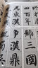 中國書(shū)法入門(mén)教程 集智永真書(shū)三字經(jīng)：千字文 曬單實(shí)拍圖