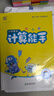 2026春 小學(xué)數學(xué)計算能手四年級下冊數學(xué)蘇教版 通城學(xué)典 4年級下冊 小學(xué)教輔練習冊同步教材基礎訓練數學(xué)計算口算天天練 正版正貨 新華書(shū)店 曬單實(shí)拍圖