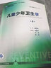 兒童少年衛(wèi)生學(xué)（供預(yù)防醫(yī)學(xué)類專業(yè)用 第8版 配增值）/全國高等學(xué)校教材 曬單實(shí)拍圖