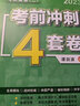 多品可選】現貨譚劍波2023考研英語(yǔ)一英語(yǔ)二考前沖刺4套卷 真題同源模擬預測沖刺試卷 英語(yǔ)一模擬卷 可搭王江濤作文20篇寫(xiě)作閱讀60篇 考研英語(yǔ)二考前沖刺4套卷【現貨】 曬單實(shí)拍圖