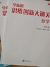 【年級可選】2024思維創(chuàng  )新大通關(guān)數學(xué)一二三四五六年級學(xué)而思全套6冊小學(xué)生奧數競賽思維訓練小學(xué)數學(xué)杯賽白皮書(shū)學(xué)而思秘籍數學(xué)能力強化訓練大白本 【3-6年級】套裝4冊 曬單實(shí)拍圖