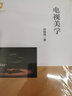 電視美學(xué) 曬單實拍圖