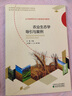 農(nóng)業(yè)生態(tài)學導引與案例 曬單實拍圖