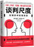 談判尺度 拉塞爾科羅布金著(zhù) 中信出版社圖書(shū) 曬單實(shí)拍圖