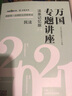 司法考試2021 2021國家統(tǒng)一法律職業(yè)資格考試萬國專題講座·法條記憶版（共八本） 曬單實拍圖