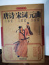 唐詩(shī)宋詞元曲全本：唐詩(shī)三百首·宋詞三百首·元曲三百首 曬單實(shí)拍圖