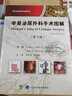 包郵正版 辛曼泌尿外科手術(shù)圖譜 第4版彩色版 國(guó)外醫(yī)學(xué)名著譯叢 泌尿外科手術(shù)圖解與手術(shù)指導(dǎo) 王東文 紀(jì)志剛 譯 北京大學(xué)醫(yī)學(xué)出版社 曬單實(shí)拍圖