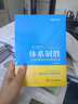 體系制勝：企業(yè)創(chuàng)新贏利機(jī)制解決方案 曬單實(shí)拍圖