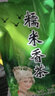 珍藏糯米香茶綠茶茶葉 醇厚糯味耐泡正宗特產(chǎn)香葉云南茶葉糯米香 100g*3袋 曬單實(shí)拍圖