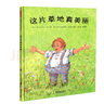 這片草地真美麗（新）3-8歲兒童繪本 故事書(shū) 啟蒙認知書(shū)課外閱讀 曬單實(shí)拍圖