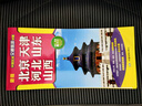 北京 天津 河北 山東 山西（旅游向?qū)?旅游咨詢 城市出行規(guī)劃 自駕地圖 旅游攻略地圖）-中國區(qū)域交通旅游詳圖 曬單實拍圖