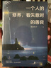 一個(gè)人的修養，看失意時(shí)的善良 曬單實(shí)拍圖