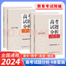 2026年高考試題分析語文數(shù)學(xué)英語文綜理綜日語俄語高考復(fù)習(xí)高考試題解題精講語文出版社現(xiàn)貨 【4本】高考試題分析語文+數(shù)學(xué)+英語+物理2026 曬單實(shí)拍圖