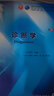 診斷學第九版 本科臨床醫(yī)學教材內(nèi)科外科婦產(chǎn)兒科同步習題集基礎細胞生物化學病理生理診斷藥理十版系統(tǒng)解剖人民衛(wèi)生出版社考研教材【科目可選】 內(nèi)科學+外科學（2本套裝） 曬單實拍圖