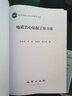 【地質(zhì)出版社官方】地質(zhì)巖心鉆探工作方法 曬單實(shí)拍圖