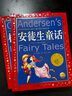 【正版包郵】清華附小學(xué)校推薦 一年級二年級課外書(shū)閱讀 必讀/選讀繪本、注音版/拼音版 【必讀】安徒生童話(huà)注音版 曬單實(shí)拍圖