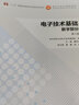 電子技術(shù)基礎 康華光第六版教材 模擬部分+數字部分+九章同步輔導及習題全解 套裝共4本 曬單實(shí)拍圖