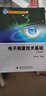 電子測量技術(shù)基礎（第三版）（張永瑞） 曬單實(shí)拍圖