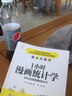 1小時漫畫統(tǒng)計學 文科生也能看懂的統(tǒng)計學 圖書 曬單實拍圖