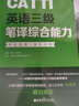 CATTI英語(yǔ)三級(jí)筆譯綜合能力考試指南+強(qiáng)化訓(xùn)練 新版 華東理工大學(xué)出版社 杜磊,肖維青 編 書(shū)籍 圖書(shū) 曬單實(shí)拍圖