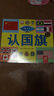 小愚識天下 ：認國旗（英漢對照 全彩版） 曬單實(shí)拍圖