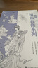 六品堂中國畫白描入門工筆畫底稿白描畫稿臨摹畫冊畫本控筆練習人物初學者成人毛筆繪畫美術臨摹 曬單實拍圖