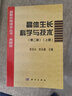 凝聚態(tài)物理學(xué)叢書(shū)·典藏版：晶體生長(cháng)科學(xué)與技術(shù)（上冊 第2版） 曬單實(shí)拍圖