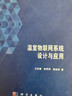 溫室物聯(lián)網(wǎng)系統(tǒng)設(shè)計與應(yīng)用 曬單實拍圖