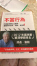 預(yù)售 臺(tái)版 不當(dāng)行為：行為經(jīng)濟(jì)學(xué)之父教你更聰明的思考、理財(cái)、看世界 曬單實(shí)拍圖