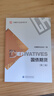 國債期貨（第二版） 中國期貨業(yè)協(xié)會(huì ) 編 金融衍生品系列叢書(shū) 曬單實(shí)拍圖