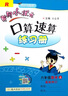 2025秋黃岡小狀元口算速算練習(xí)冊六年級上冊數(shù)學(xué)人教版RJ小學(xué)6年級口算題卡計算天天練運算巧算 曬單實拍圖