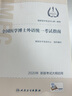 全國(guó)醫(yī)學(xué)博士外語(yǔ)統(tǒng)一考試指南(配增值） 曬單實(shí)拍圖