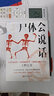 尸體會(huì)說話 日本首席法醫(yī)的法醫(yī)學(xué)手記 曬單實(shí)拍圖