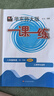 2025新版華東師大版一課一練八年級上下冊語(yǔ)文數學(xué)英語(yǔ)物理增強版8年級上下初二教材教輔上海滬教版課后同步練習冊全套 滬教版一課一練語(yǔ)文/數學(xué)/英語(yǔ)/物理/化學(xué)八年級上 上海中小學(xué)教輔 物理-增強-8上 曬單實(shí)拍圖
