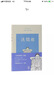中醫養生叢書(shū)：洗髓經(jīng)   嚴蔚冰 整理導讀 著(zhù)   上海古籍 曬單實(shí)拍圖