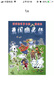 “試試你有多大膽”游戲書(shū)：勇闖幽靈堡 曬單實(shí)拍圖