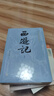 【當(dāng)當(dāng) 正版包郵】四大名著原著無刪減版人民文學(xué)出版社 紅樓夢+三國演義+水滸傳+西游記 腰封版本隨機(jī)派發(fā) 四大名著大字版 四大名著珍藏版 初高中生課外閱讀推薦 黑神話悟空 西游記 全套3冊【贈取經(jīng)歷難 曬單實(shí)拍圖