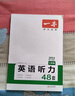 當當2026一本七八九年級英語(yǔ)完形填空閱讀理解150篇789年級上下冊通用英語(yǔ)完型閱讀聽(tīng)力專(zhuān)項訓練初中英語(yǔ)閱讀組合訓練全國通用版本英語(yǔ)中學(xué)教輔書(shū) 7年級-英語(yǔ)聽(tīng)力(48套) 七年級 曬單實(shí)拍圖