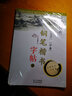國(guó)學(xué)經(jīng)典：大學(xué) 中庸鋼筆楷書(shū)字帖（上） 曬單實(shí)拍圖