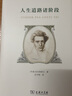 人生道路諸階段  商務(wù)印書(shū)館 曬單實(shí)拍圖