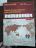 新編國際商務(wù)英語(yǔ)函電（第3版 附光盤(pán)）/21世紀國際商務(wù)教材教輔系列 曬單實(shí)拍圖