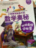 兒童數學(xué)啟蒙漫畫(huà) 趣味漫畫(huà)數學(xué)全8冊 寫(xiě)給孩子的數學(xué)奧秘 加減乘除的秘密 數學(xué)百科全書(shū) 兒童啟蒙 情景再現+生活運用 青少年版科普圖書(shū) 曬單實(shí)拍圖
